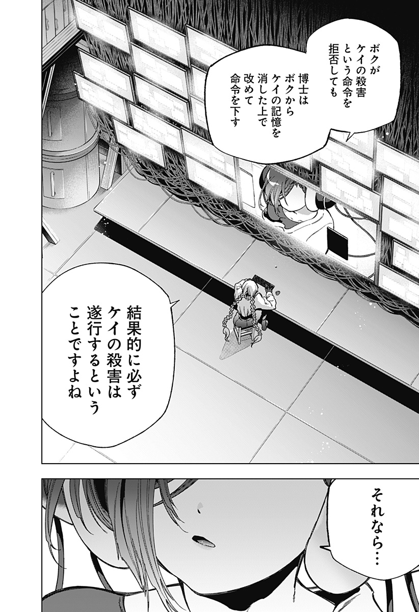 Shinsou no Raputa - Chapter 13 - Page 2